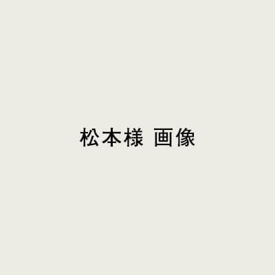 松本 正人